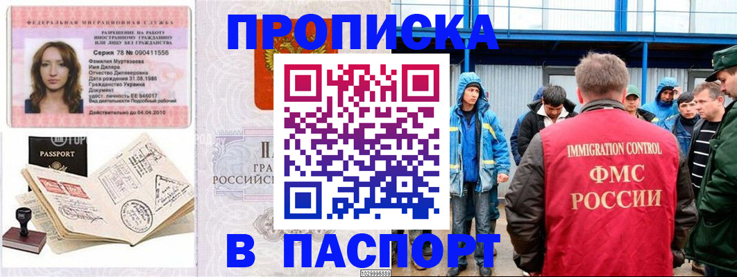 временная регистрация недорого в Агрызе