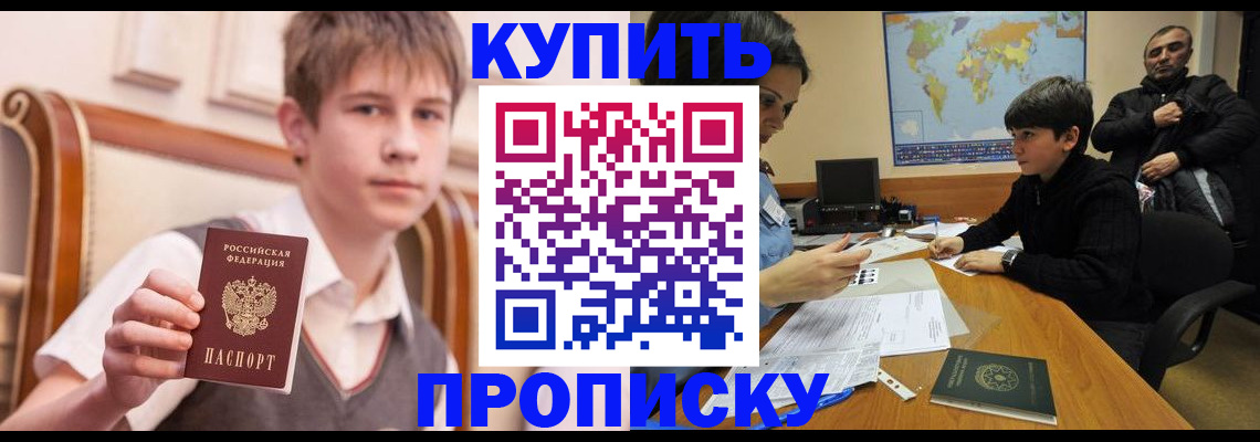 временная прописка в Агрызе