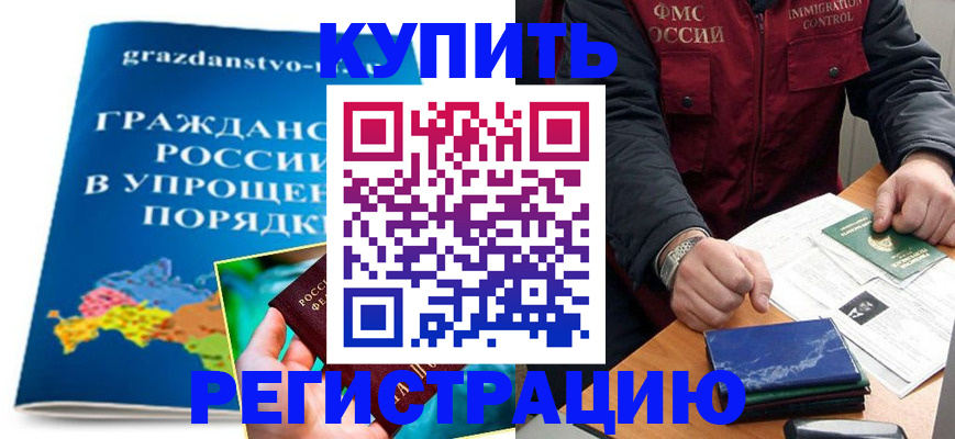 купить прописку в Агрызе