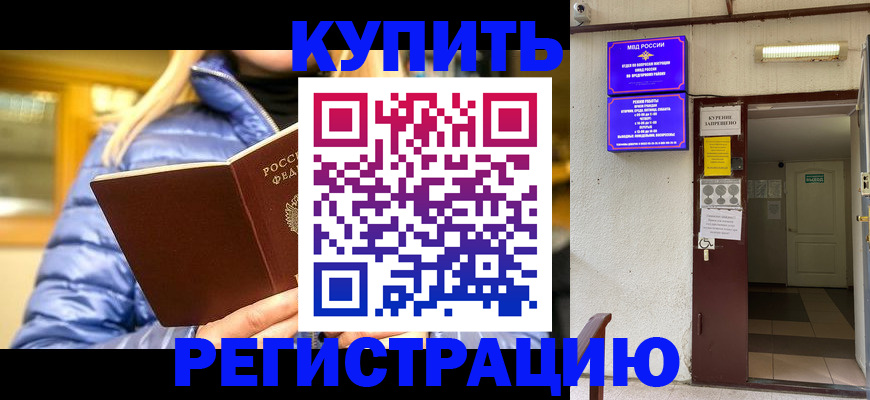 купить прописку в Агрызе