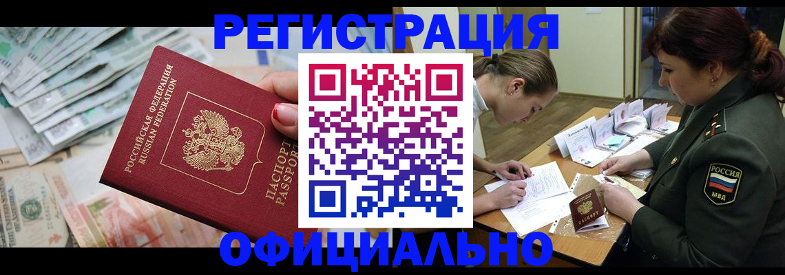 прописка регистрация в Агрызе